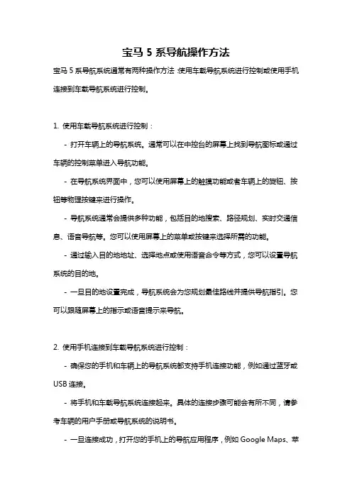 宝马5系导航操作方法