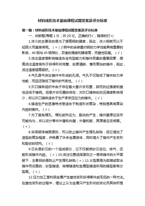 材料成形技术基础课程试题答案及评分标准