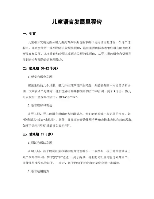 儿童语言发展里程碑