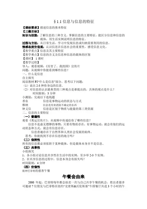 信息与信息的特征