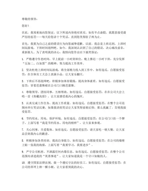 新_保证书搞笑
