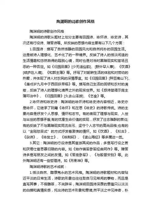 陶渊明的诗歌创作风格