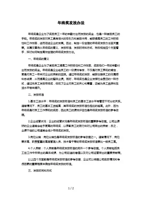 年终奖发放办法