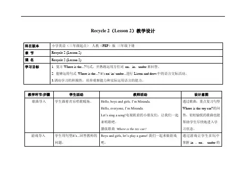 人教PEP版三年级英语下册《Recycle 2》第二课时精品教案教学设计优秀公开课