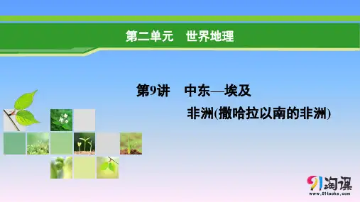 课件17：5.2中东—埃及　非洲（撒哈拉以南的非洲）