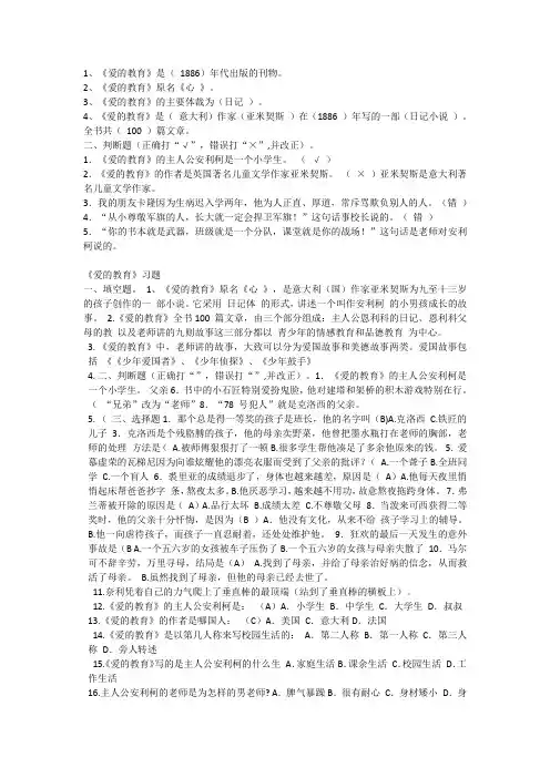 六年级上册必读书目阅读题目含答案