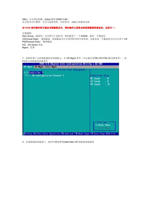配置RAID5