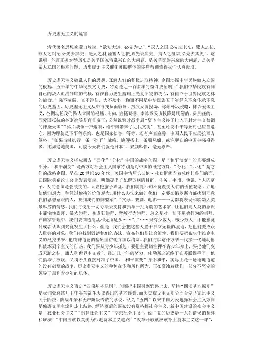 历史虚无主义的危害