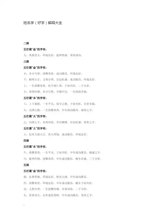 姓名学(好字)解释大全