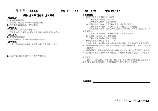 《散步》导学案