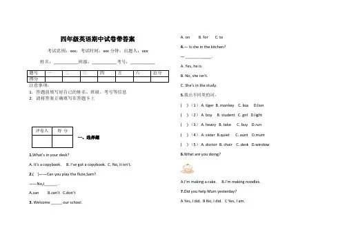 四年级英语期中试卷带答案