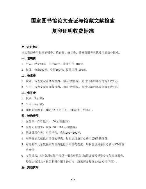国家图书馆论文查证与馆藏文献检索