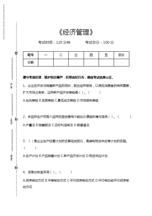 经济管理经济管理考试卷模拟考试题.docx