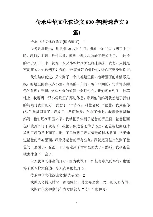 传承中华文化议论文800字(精选范文8篇)
