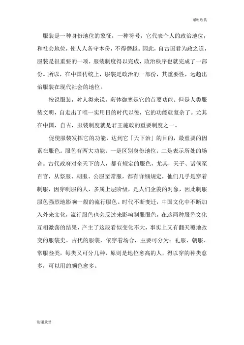 中国服装简史.doc