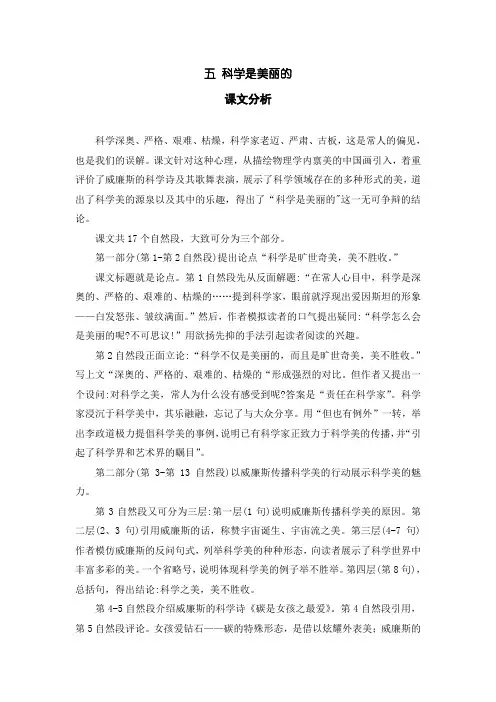 中职语文基础模块(下)：5.《科学是美丽的》教参(含“练习与思考”)