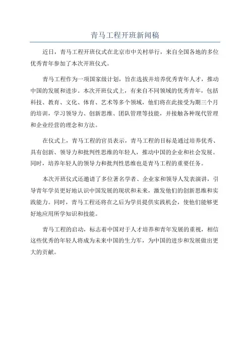 青马工程开班新闻稿