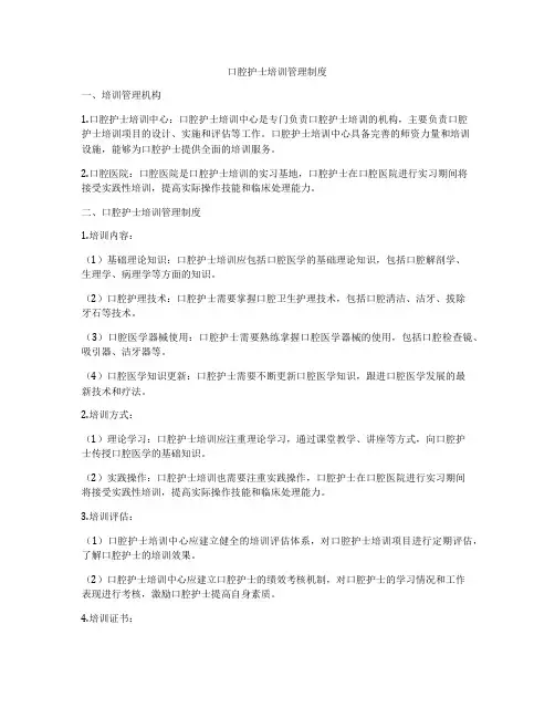 口腔护士培训管理制度