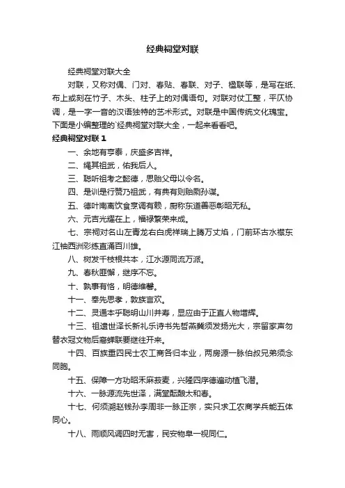 经典祠堂对联大全