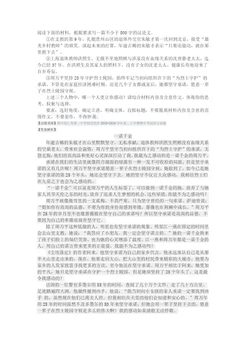 高考满分作文范例及解析6--一诺千金
