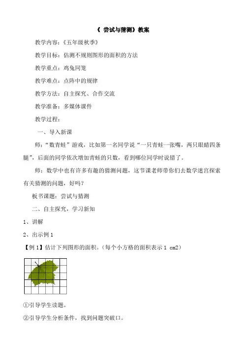 小学数学五年级《 尝试与猜测》教案