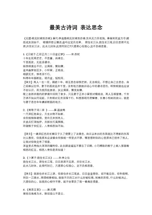 最美古诗词 表达思念