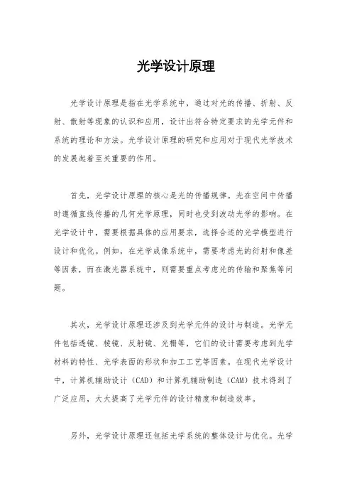 光学设计原理