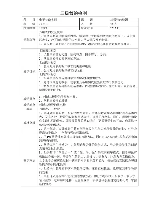 三极管的检测教案