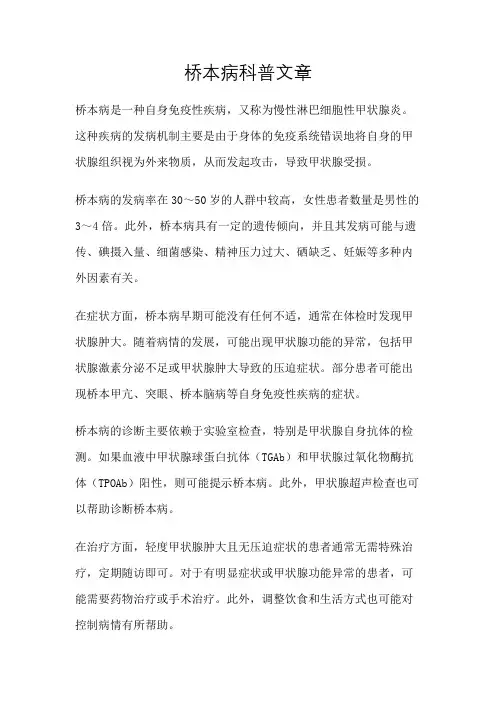 桥本病科普文章