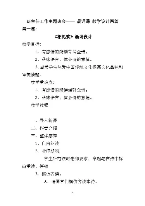 班主任工作主题班会—— 晨诵课 教学设计两篇