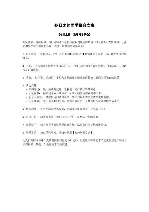 冬日之约同学聚会文案