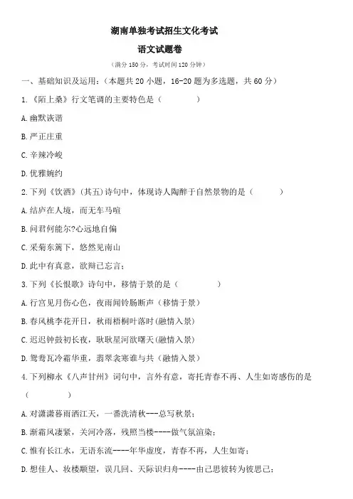 湖南单独招生语文卷(含答案) (4)