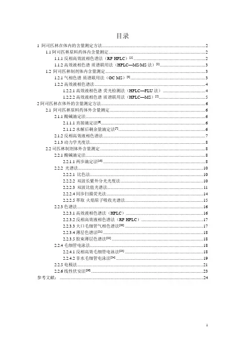 阿司匹林含量测定综述