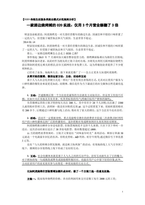 【O2O传统生活服务类商业模式示范案例分析】
