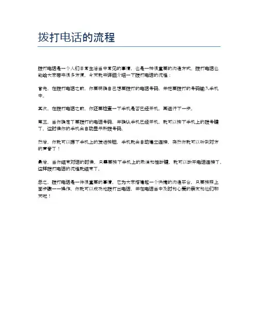拨打电话的流程