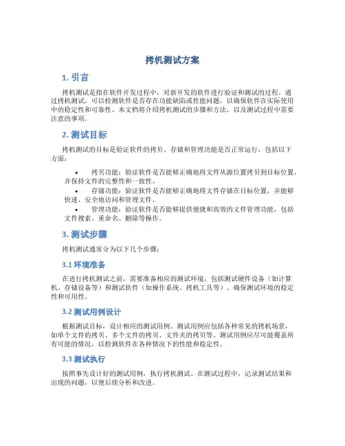 拷机测试方案