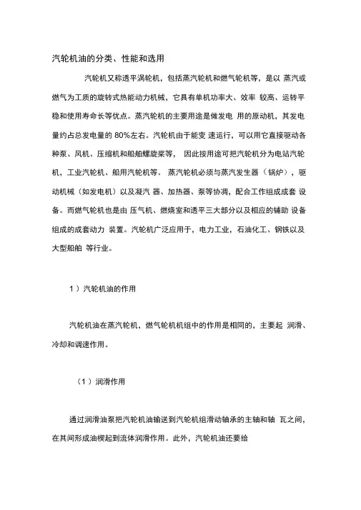 汽轮机油的分类、性能和选用