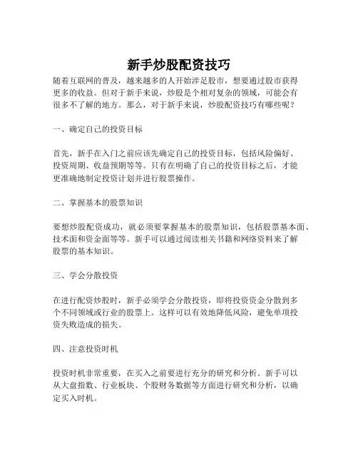 新手炒股配资技巧