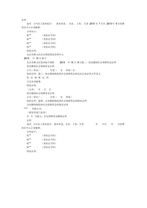 社会保障资金证明书