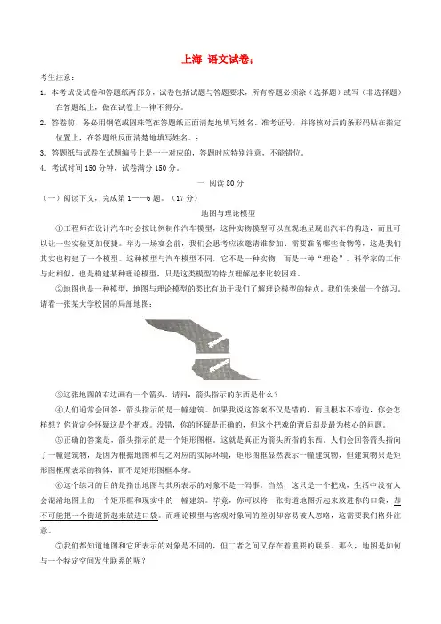 2015年普通高等学校招生全国统一考试语文试题(上海卷,含解析)