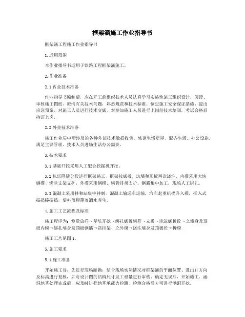 框架涵施工作业指导书