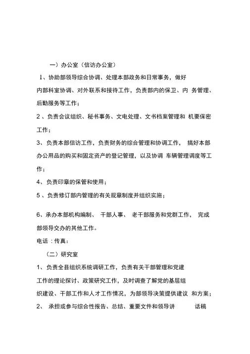 组织部各科室职责