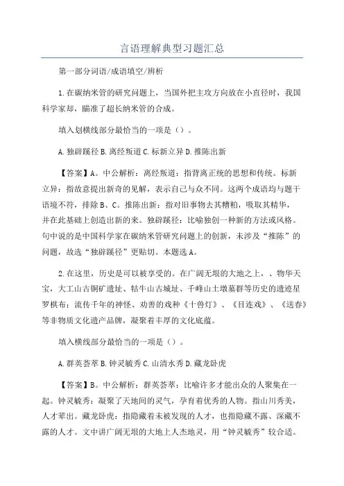 言语理解典型习题汇总