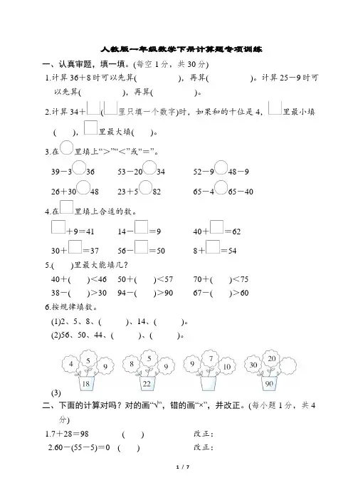人教版一年级数学下册计算题专项训练含答案