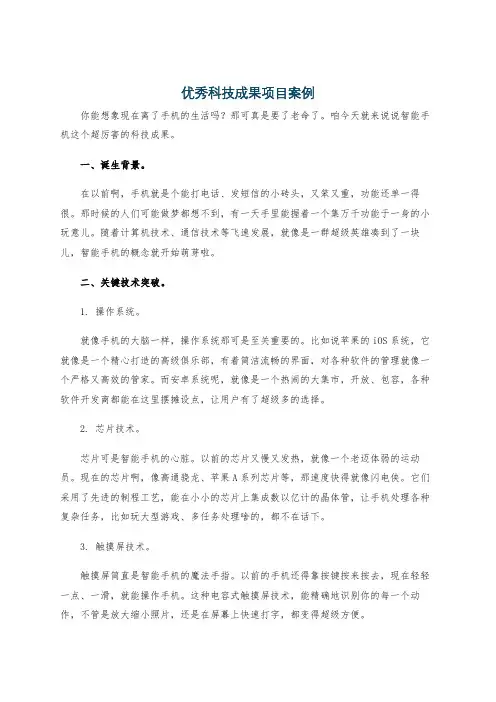 优秀科技成果项目案例