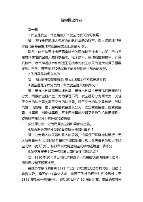 航空概论作业