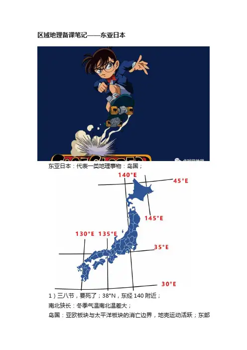 区域地理备课笔记——东亚日本