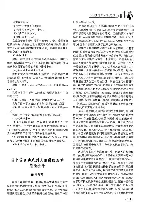 谈中国古典戏剧大团圆结局的阅读教学