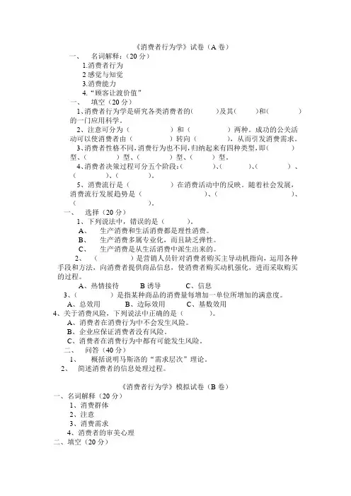 《消费者行为学》试卷及答案