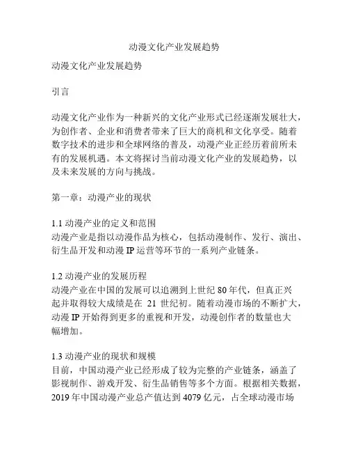 动漫文化产业发展趋势